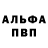 КЕТАМИН VHQ Hombre Alfisti